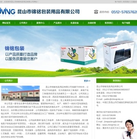 昆山市锦铭包装用品有限公司网站