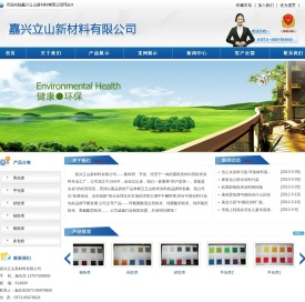 嘉兴立山新材料有限公司