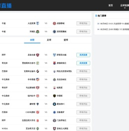 足球直播_足球直播高清免费观看_足球直播在线观看无插件-919直播网