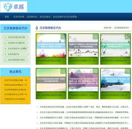 【华网旅行社】vfs签证中心中文官网_北京港澳通行证签注自助办理