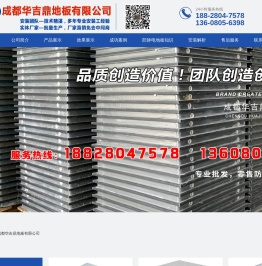 成都华吉鼎地板有限公司