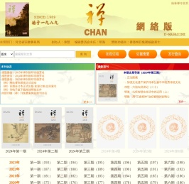 禅刊网络版/电子版 柏林禅寺制作 禅 禅杂志 禅刊 《禅》 佛教电子书 电子杂志 免费杂志