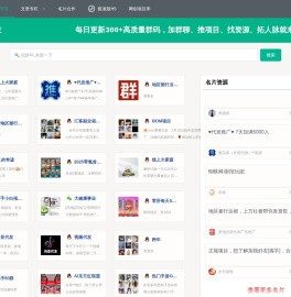 云推科技-每日更新上百高质量群聊-微信加群找群平台，扩展人脉社群圈子，对接商务资源就来云推好群