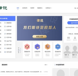 法律咨询-律师在线咨询-律说法律咨询平台