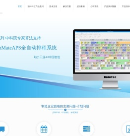PlanMateAPS-自动生产计划与排程-APS排产系统-生产报工APP