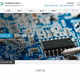 苏州威富瑞电子有限公司