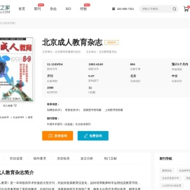 北京成人教育杂志-学术之家
