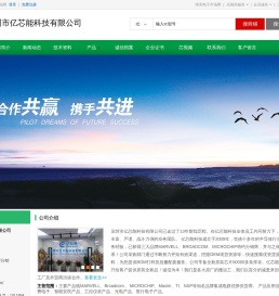 深圳市亿芯能科技有限公司(yxnic.dzsc.com)_网站首页