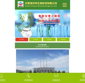 甘肃维克特生物科技有限公司-甘草含片|甘草制品公司|甘草酸二钾盐|甘草酸单铵盐|甘草甜味素|甘草膏|甘草霜
