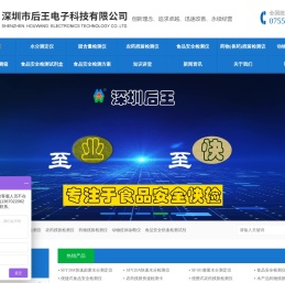 水分测定仪/农残检测仪生产厂家-深圳后王电子科技，食品安全检测仪