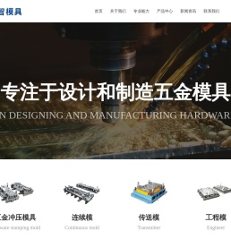 东莞市超智五金模具有限公司
