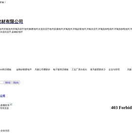 成都屋企建材有限公司「企业信息」-马可波罗网