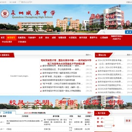 首页-泉州城东中学