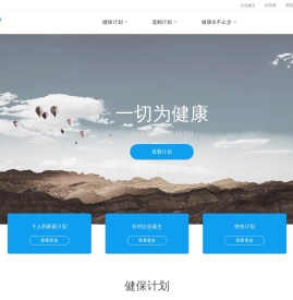 袋鼠健保 - ALL FOR HEALTH | 致力于普惠优质的健保服务