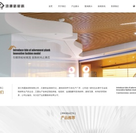 浙江鸿通新材料有限公司