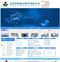 汽车教学设备.汽车教学模型.汽车模拟器.电教板-北京中育联合教学设备有限公司|中育联合制造|教学设备|010-67067406专业生产教学仪器,教学模型,电工电子,财会模拟,教学挂图等！