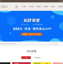 积分联盟-积分兑换