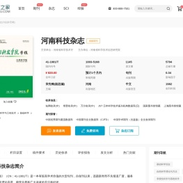 河南科技杂志-学术之家