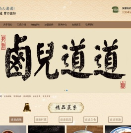 卤儿道道-卤儿道道 胃口蛮好