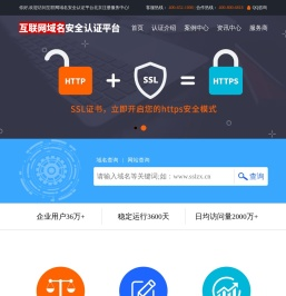 互联网域名安全认证平台