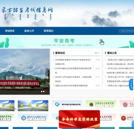 内蒙古招生考试信息网