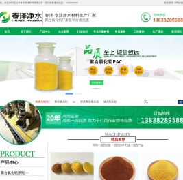 聚合氯化铝-春泽聚合氯化铝生产厂家提供最新价格