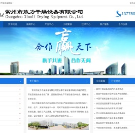 污泥干燥机-真空-喷雾-耙式-空心桨叶干燥机-常州市效力干燥设备有限公司