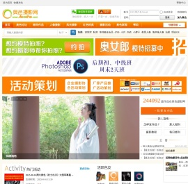 奥色摄影网 -  深圳摄影论坛门户|深圳摄影模特约拍平台|分享摄影的乐趣！