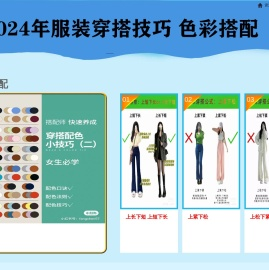 热门色彩搭配 穿搭技巧