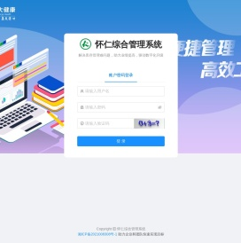 怀仁综合管理系统