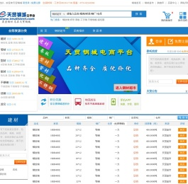 天贸钢材商城