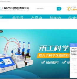 皂化液在线分析仪-蚀刻液酸浓度-氯化铝在线分析仪-上海禾工科学仪器有限公司