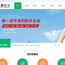 西安防水公司_西安屋面防水_楼顶防水_地下室防水_游泳池防水堵漏-西安瀚鑫防水有限公司