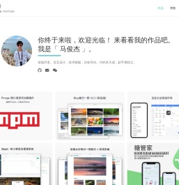 白馬空谷 - 马俊杰的作品集-Portfolio
