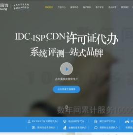 炎黄咨询-ISP,IDC,CDN,SP许可证办理