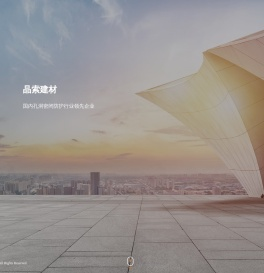杭州晶索建材有限公司