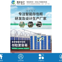 存包柜|寄存柜|电子存包柜|电子寄存柜|存包柜厂家|上海易存电子科技有限公司