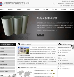 无锡市华阳铝合金缸筒有限公司――气动型材|圆型缸筒|6431米字型缸筒|薄型缸筒|方型缸筒|防转升降型缸筒|双孔缸筒|其他各种气动缸筒