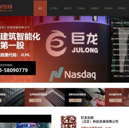 巨龙在线（北京）科技发展有限公司，巨龙，北京巨龙，巨龙在线，北京巨龙在线