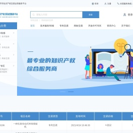 云浮市知识产权交易运营服务平台