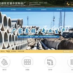 重庆水泥制品|沟盖板|路沿石|水泥光伏墩「宏渝」