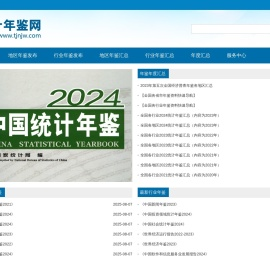 统计年鉴网