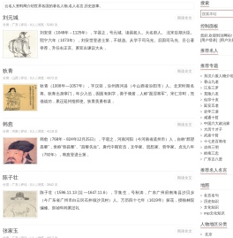 云名人资料网-著名人物网,名人名言(张店小八电商)