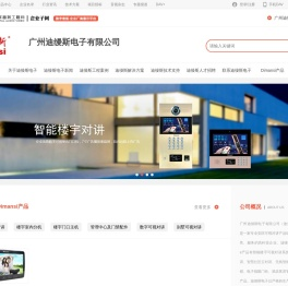 迪缦斯电子Dimansi_专业安防可视对讲产品的研发、生产商_广州迪缦斯电子有限公司