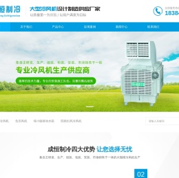 成都成恒制冷设备有限公司