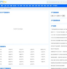 天气预报_天气预报天查询_未来天气预报_天气Pro网