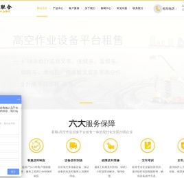 君顺联合机械设备管理（山东）有限公司-青岛高空作业车租赁，青岛高空作业平台出租，青岛升降机出租，青岛升降平台租赁