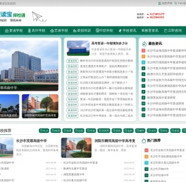 复读宝-长沙复读择校信息平台_2025最新政策·学费·师资对比｜50+学校库｜复读择校指导