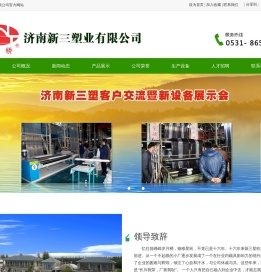 济南新三塑业有限公司
