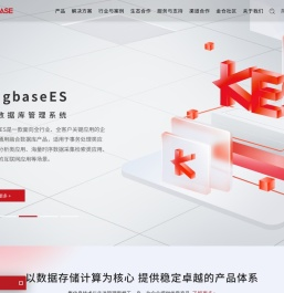 电科金仓-成为世界卓越的数据库产品与服务提供商-电科金仓官网